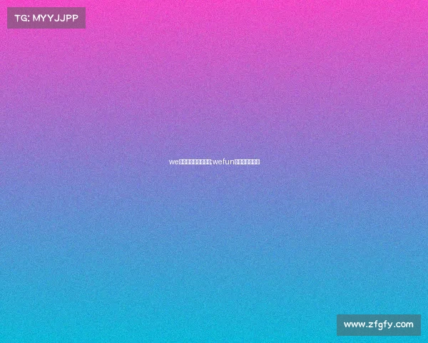 we电子竞技俱乐部合影;wefun电子竞技俱乐部